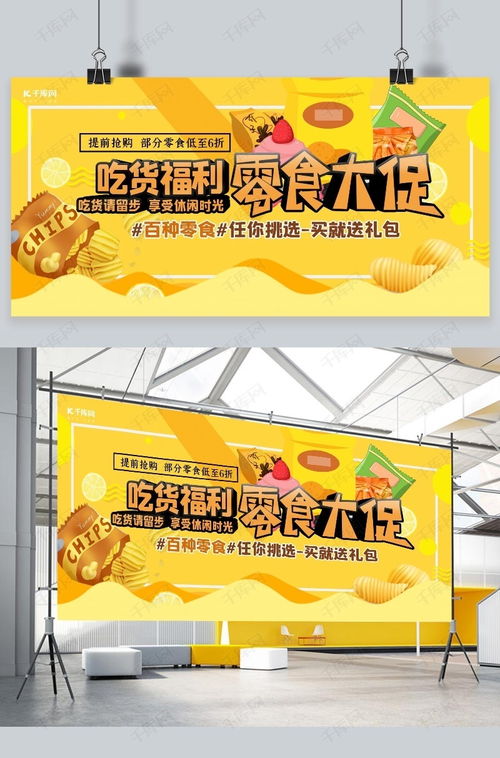 零食促銷海報設計 如何在千庫網高效下載模板，引爆食品銷售